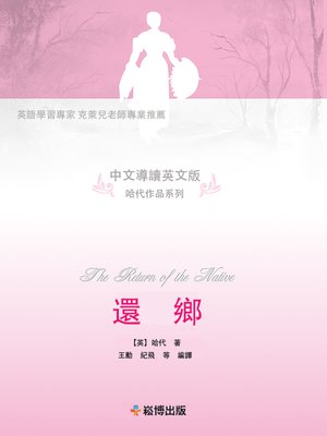 cover image of 還鄉(雙語版)